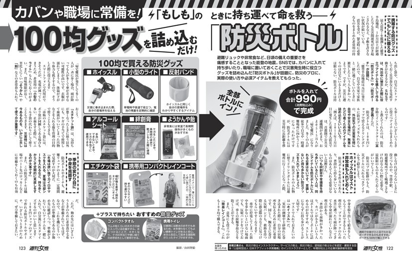 【100均グッズを詰め込むだけ！】もしものときの「防災ボトル」