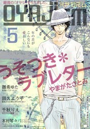 月刊オヤジズム2015年 Vol.5