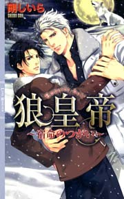 狼皇帝
