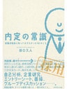 内定の常識