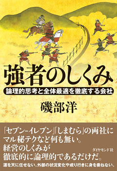 強者のしくみ