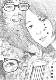 瞬きの音（２）