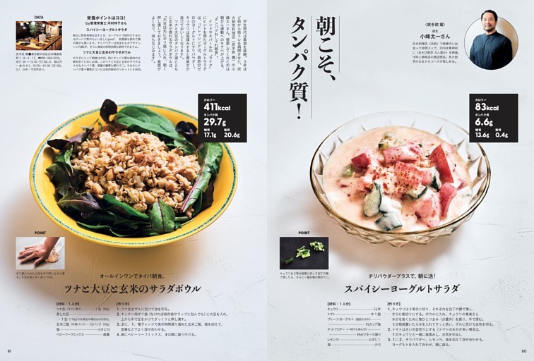 朝こそ、タンパク質！　スパイシーヨーグルトサラダ　ツナと大豆と玄米のサラダボウル