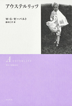 アウステルリッツ