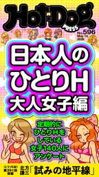 Hot-Dog PRESSの最新号 | dマガジンなら2,400誌以上の人気雑誌が読み放題！