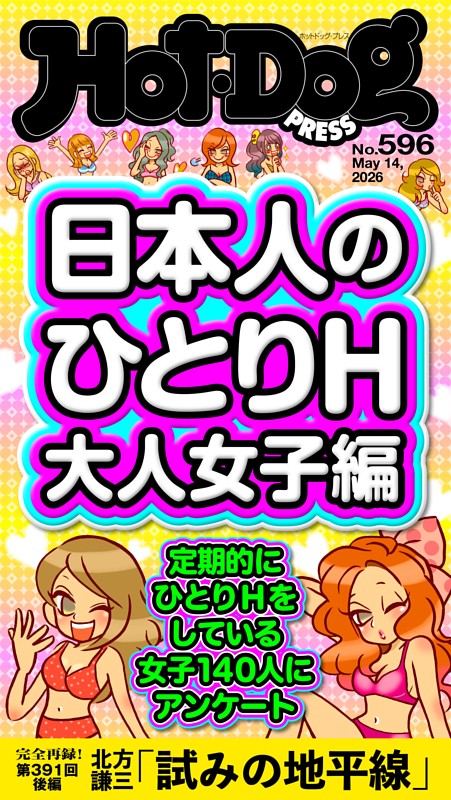Hot-Dog PRESSの最新号 | dマガジンなら2,400誌以上の人気雑誌が読み放題！