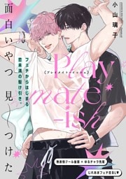 Playmate-ish プレイメイト-イッシュ volume.001