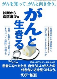 サンデー毎日増刊 「がんと生きる」～診断から病院選び編 2014年 2/15号