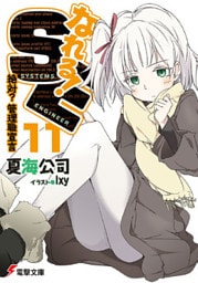 なれる!SE11 絶対?管理職宣言