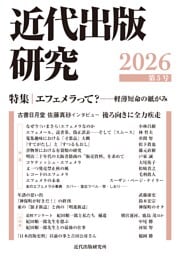 近代出版研究 第5号