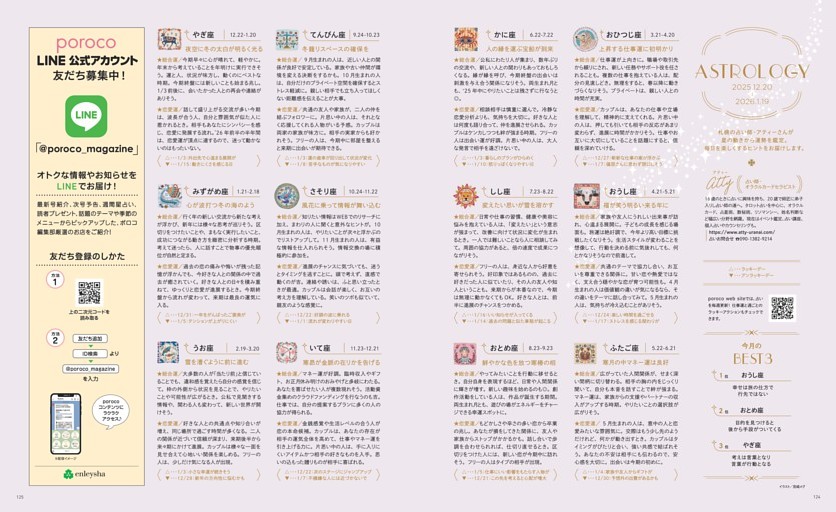 ASTROGY　2025.12.20～2026.1.19　札幌の占い師・アティーさんが星の動きから運勢を鑑定