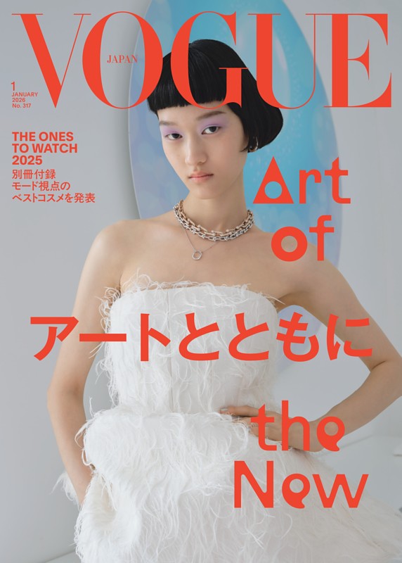 VOGUE JAPAN 2026年1月号 | dマガジンなら人気雑誌が読み放題！