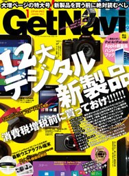 GetNavi2014年1月号