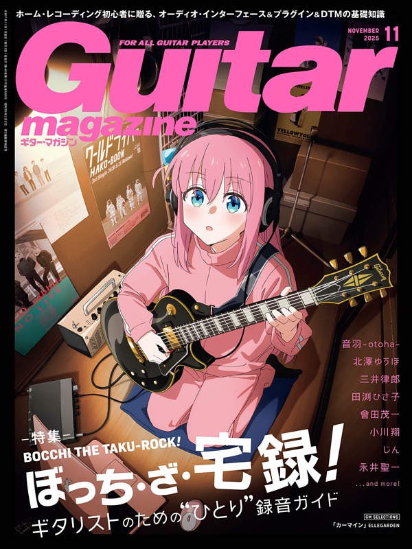 ギター・マガジン 2025年11月号 | dマガジンなら人気雑誌が読み放題！