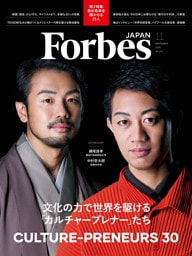 ForbesJAPAN「文化の力で世界を駆けるカルチャープレナーたち」2025年11月号