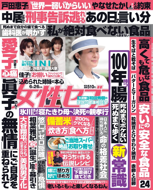 女性セブン 2025年6月26日号