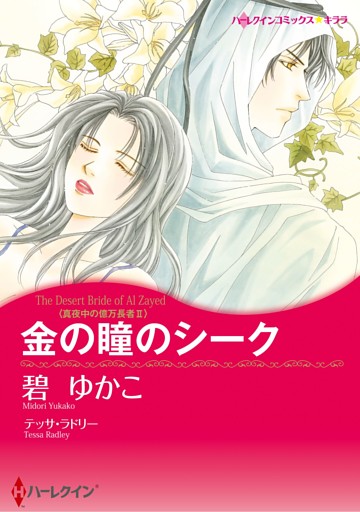 ハーレクインコミックス セット　2026年 vol.287