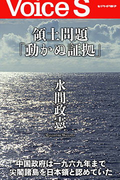 領土問題「動かぬ証拠」 【Voice S】