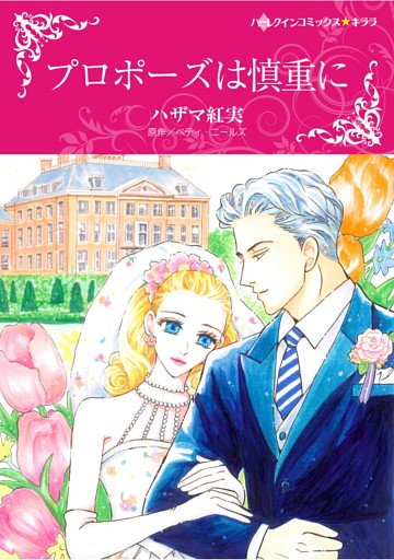 ハーレクインコミックス セット　2025年 vol.1781