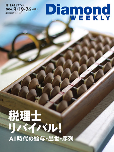 週刊ダイヤモンド