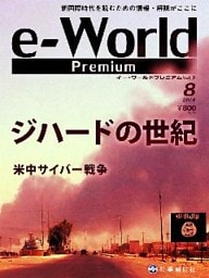 e-World Premium vol.7