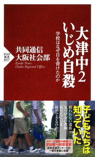 大津中2いじめ自殺