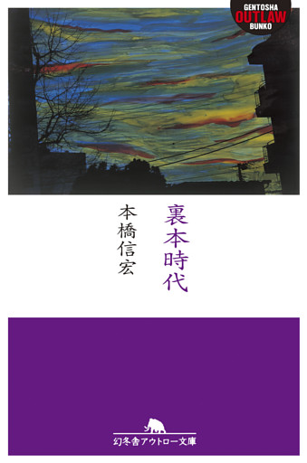 裏本時代