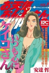 お天気お姉さん（８）