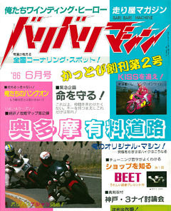 バリバリマシン1986年6月号