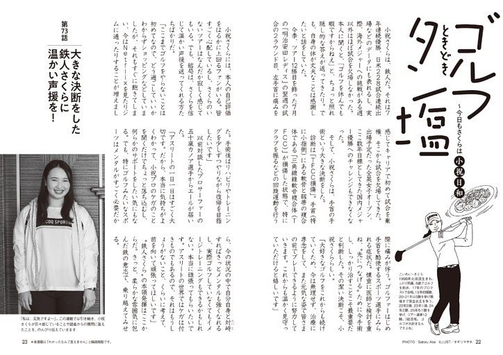小祝さくら「ゴルフときどきタン塩」