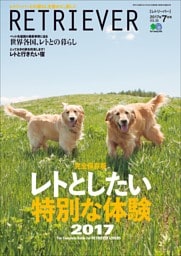 RETRIEVER 2017年7月号