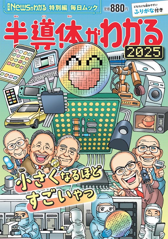 Newsがわかる特別編 半導体がわかる2025
