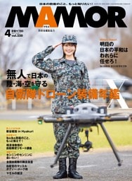 MAMOR 2026年4月号