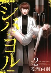 シバのヨル（2）