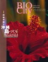 BIOCITY37 持続可能な沖縄・島づくり