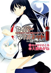 セイバーマリオネットi～ネオジェネ～