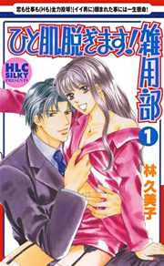 ひと肌脱ぎます！雑用部