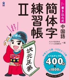 書き込み式 中国語簡体字練習帳 電子書籍 コミック 小説 実用書 なら ドコモのdブック