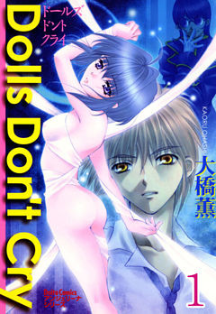 Dolls Don’t Cry【分冊版】