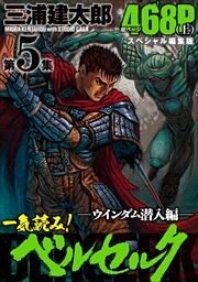 第5集 －ウインダム潜入編－ (上)