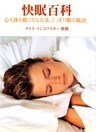 快眠百科 : 心も体も眠くなる方法、ぐっすり眠る秘訣。