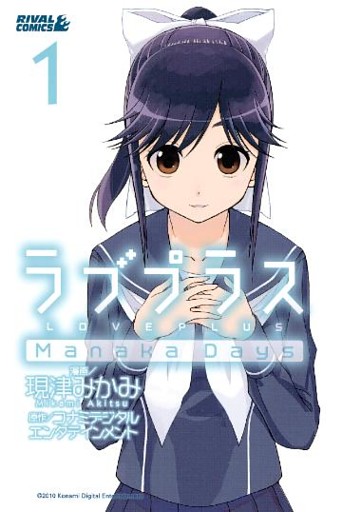 ラブプラス　Ｍａｎａｋａ　Ｄａｙｓ