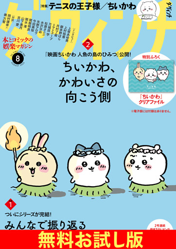 【無料】ダ・ヴィンチ お試し版