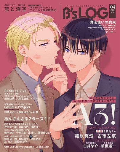 B's-LOG 2026年4月号