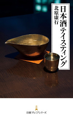 日本酒テイスティング