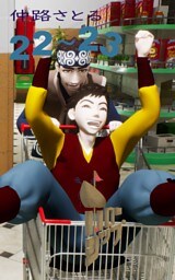 ホローシップ 22～23