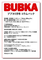 BUBKA（ブブカ） コラムパック 2023年1月号