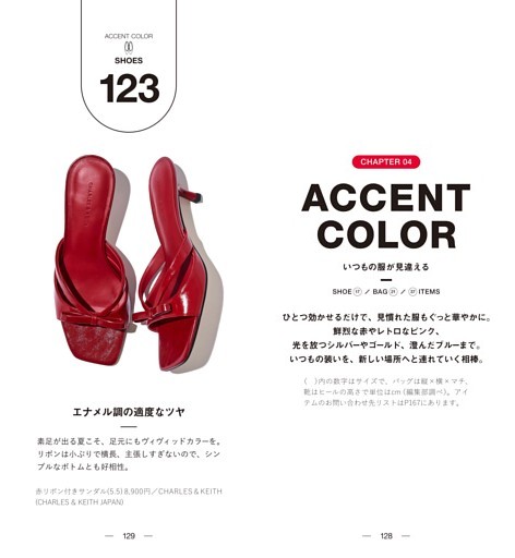 CHAPTER 04 ACCENT COLOR　いつもの服が見違える