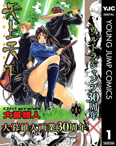 天上天下 モノクロ版