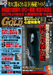 実話ナックルズGOLDミステリー vol.23